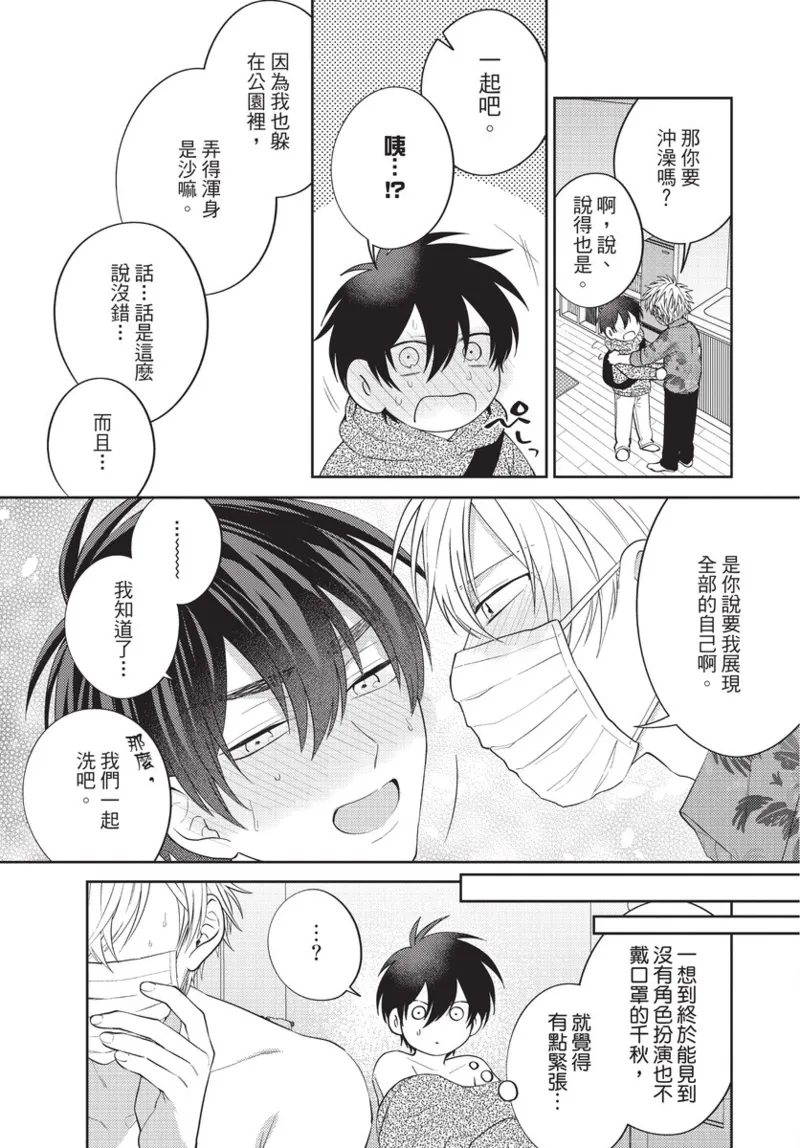 boku no hero ha himitsu ga ippai | 我的英雄有很多秘密 page 153 - story arc males only hentai manga - read online free