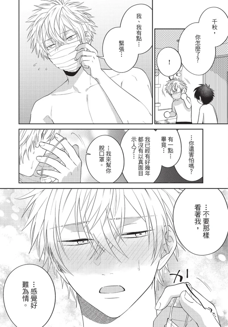 boku no hero ha himitsu ga ippai | 我的英雄有很多秘密 page 154 - story arc males only hentai manga - read online free