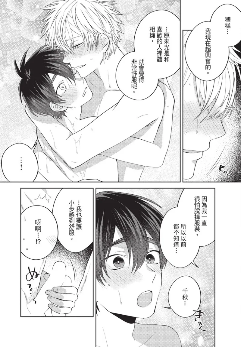boku no hero ha himitsu ga ippai | 我的英雄有很多秘密 - Page 156