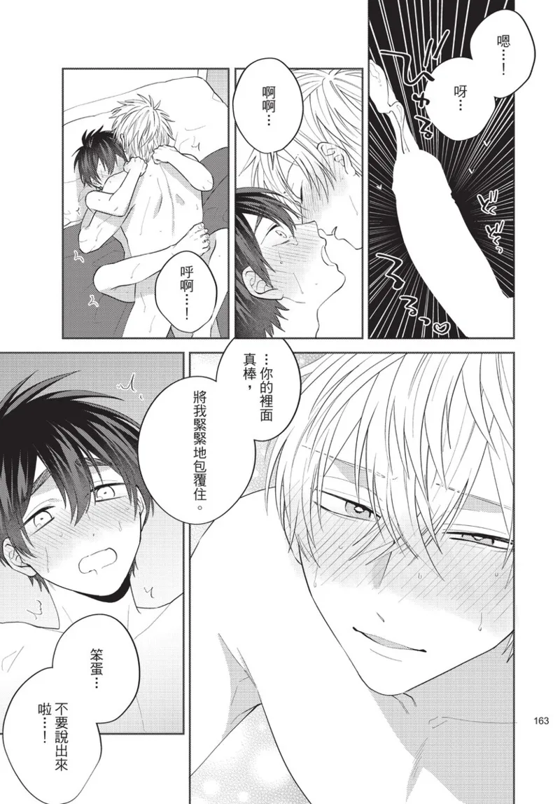 boku no hero ha himitsu ga ippai | 我的英雄有很多秘密 - Page 165