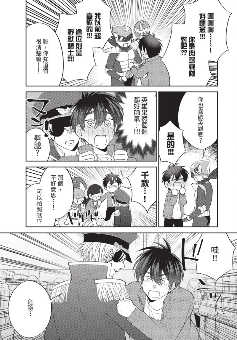 boku no hero ha himitsu ga ippai | 我的英雄有很多秘密 page 171 - story arc males only hentai manga - read online free