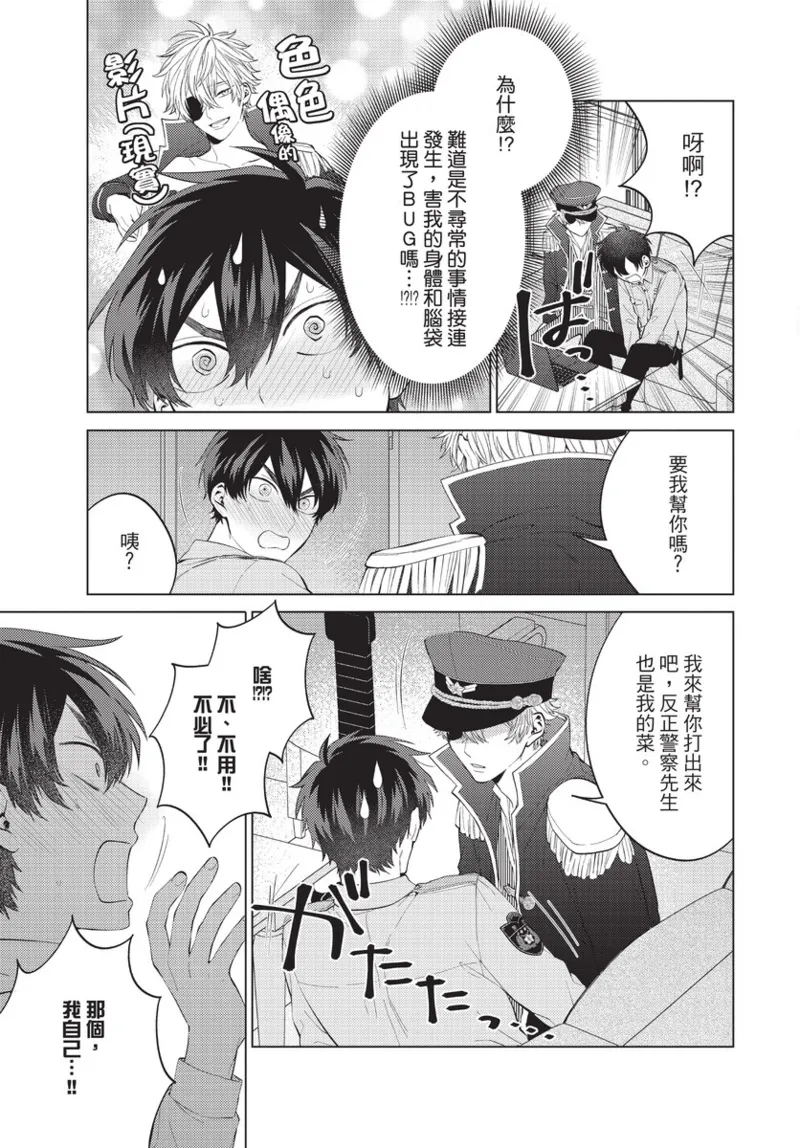 boku no hero ha himitsu ga ippai | 我的英雄有很多秘密 - Page 19