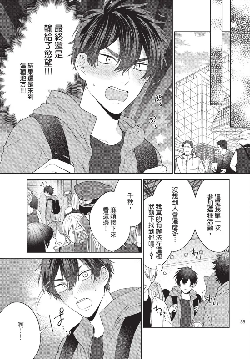 boku no hero ha himitsu ga ippai | 我的英雄有很多秘密 page 37 - story arc males only hentai manga - read online free