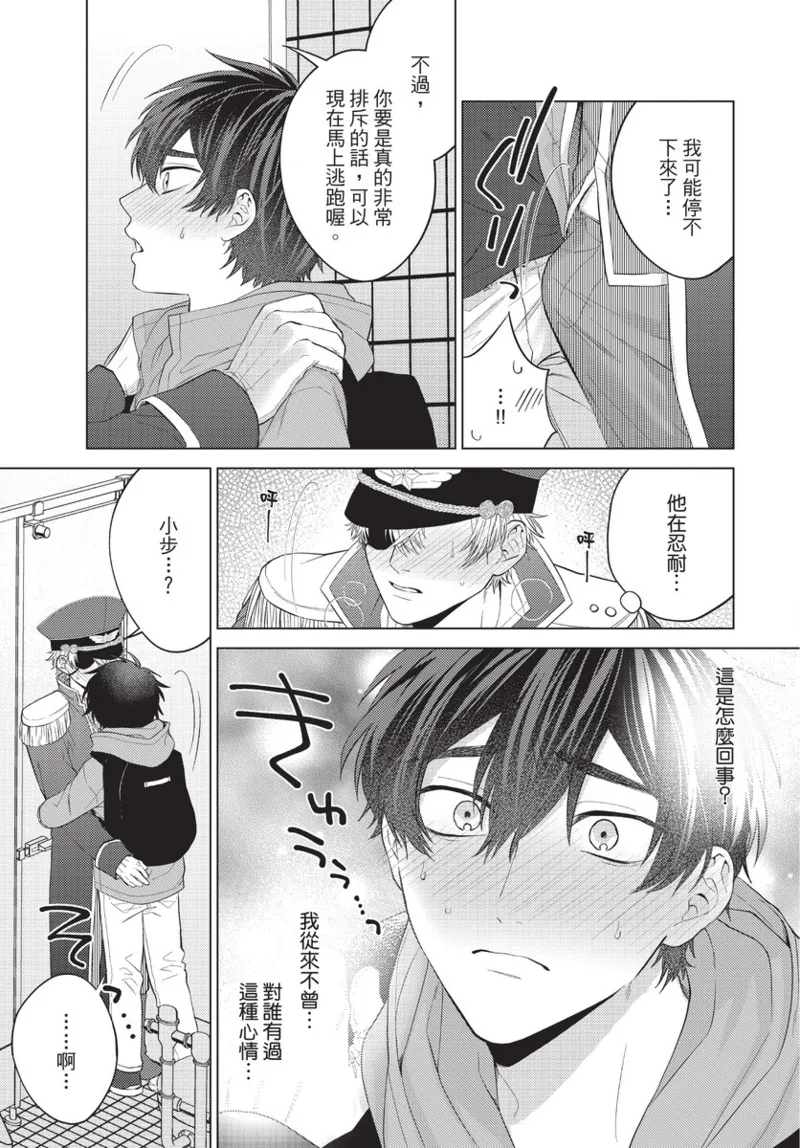 boku no hero ha himitsu ga ippai | 我的英雄有很多秘密 page 47 - story arc males only hentai manga - read online free