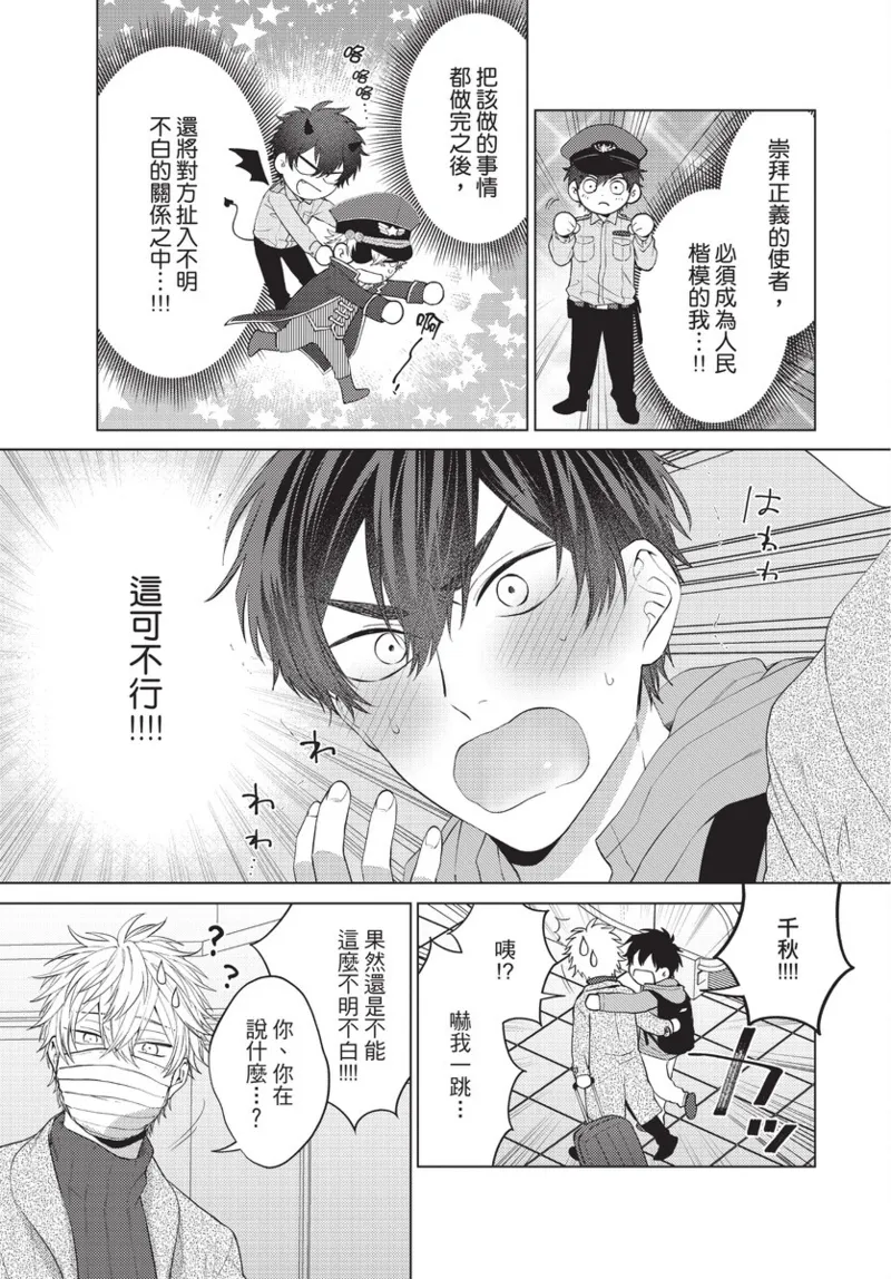 boku no hero ha himitsu ga ippai | 我的英雄有很多秘密 page 57 - story arc males only hentai manga - read online free