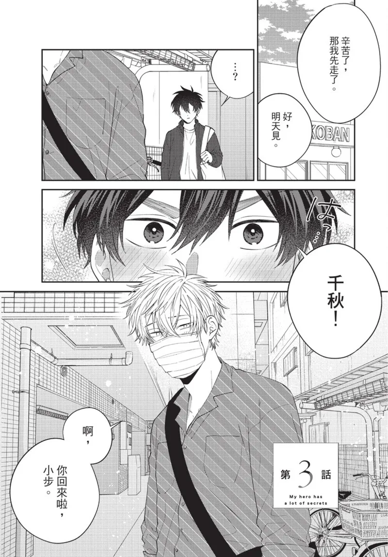 boku no hero ha himitsu ga ippai | 我的英雄有很多秘密 page 61 - story arc males only hentai manga - read online free