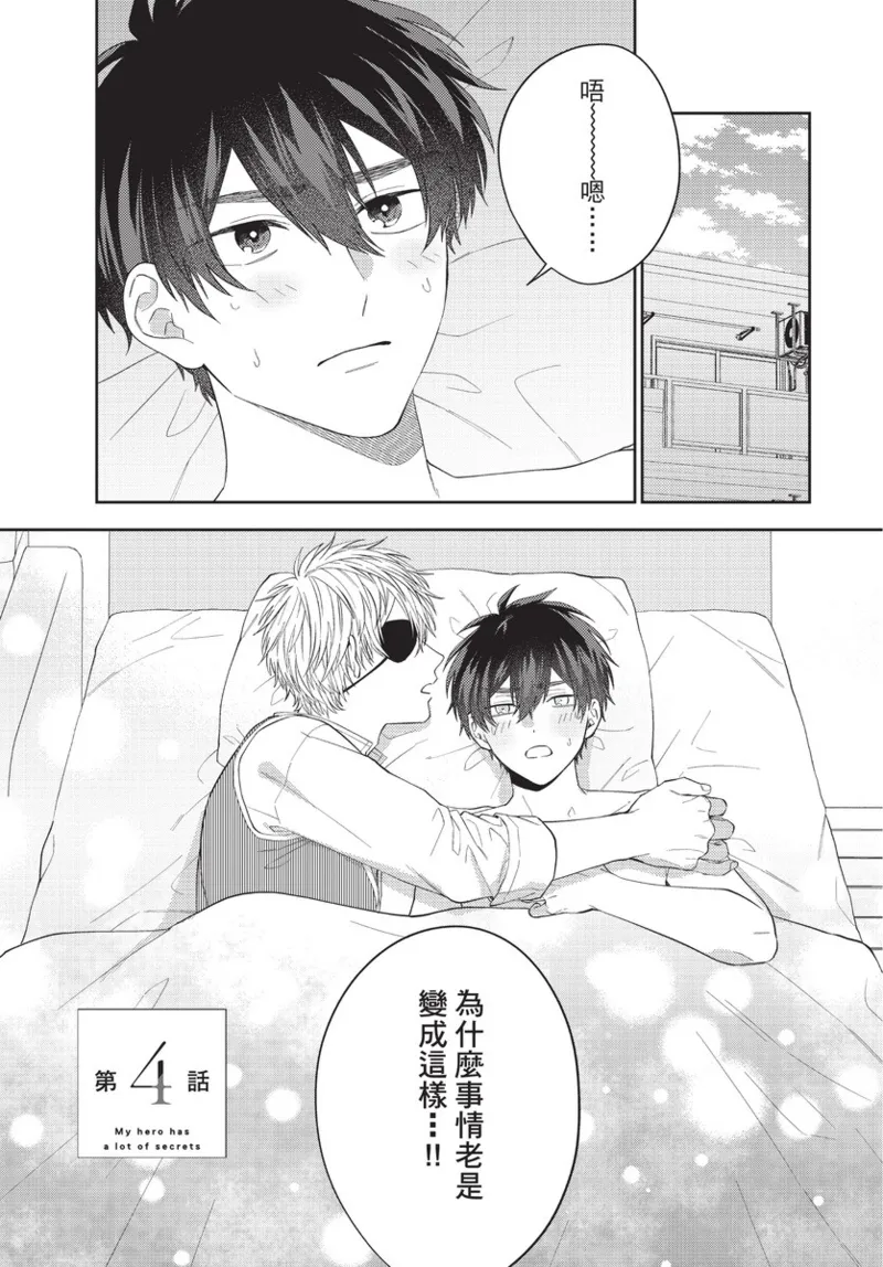 boku no hero ha himitsu ga ippai | 我的英雄有很多秘密 page 91 - story arc males only hentai manga - read online free