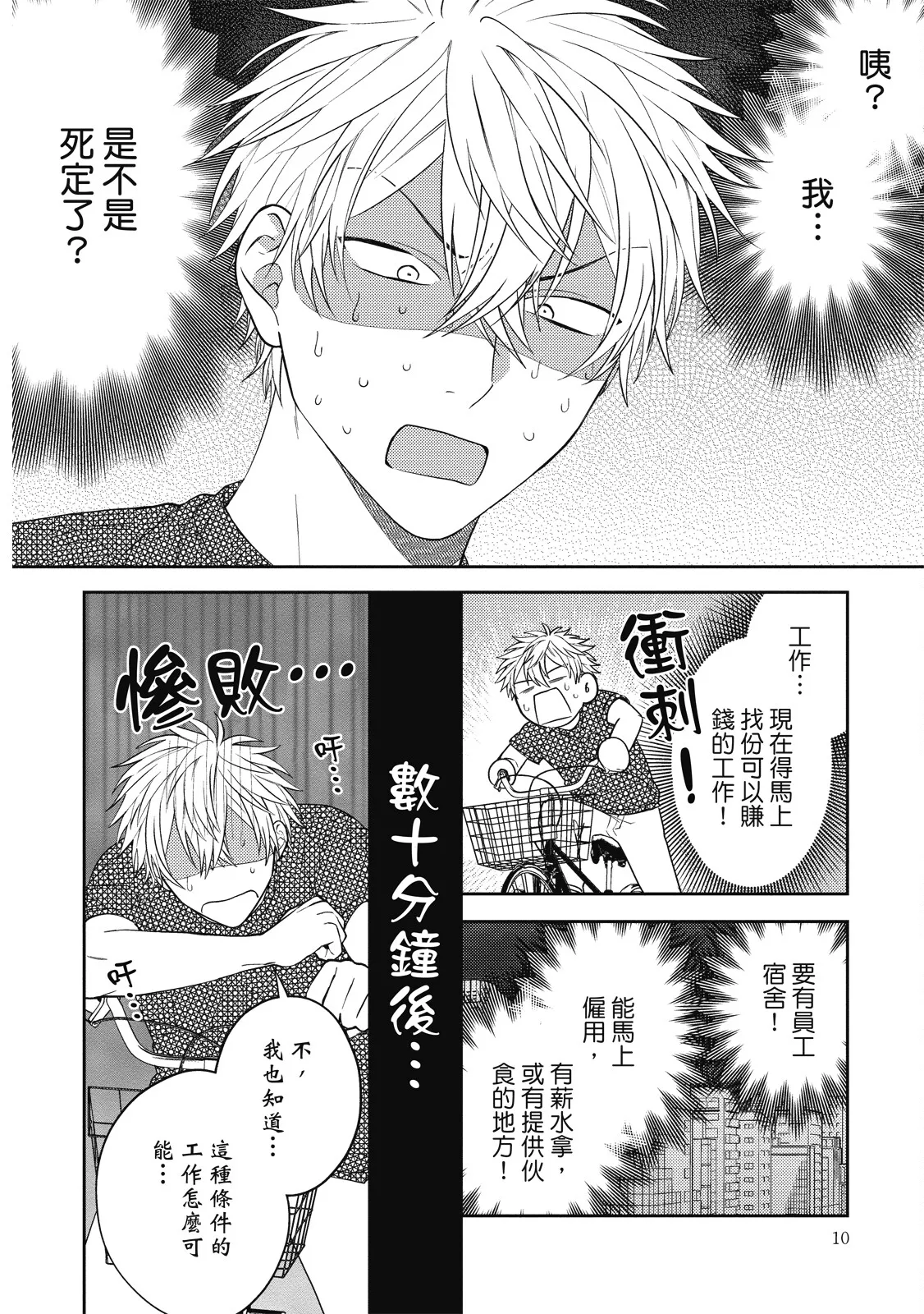 Oshioki Virgin Bunny | 懲罰純真兔男孩 page 10 - full censorship story arc hentai manga - read online free