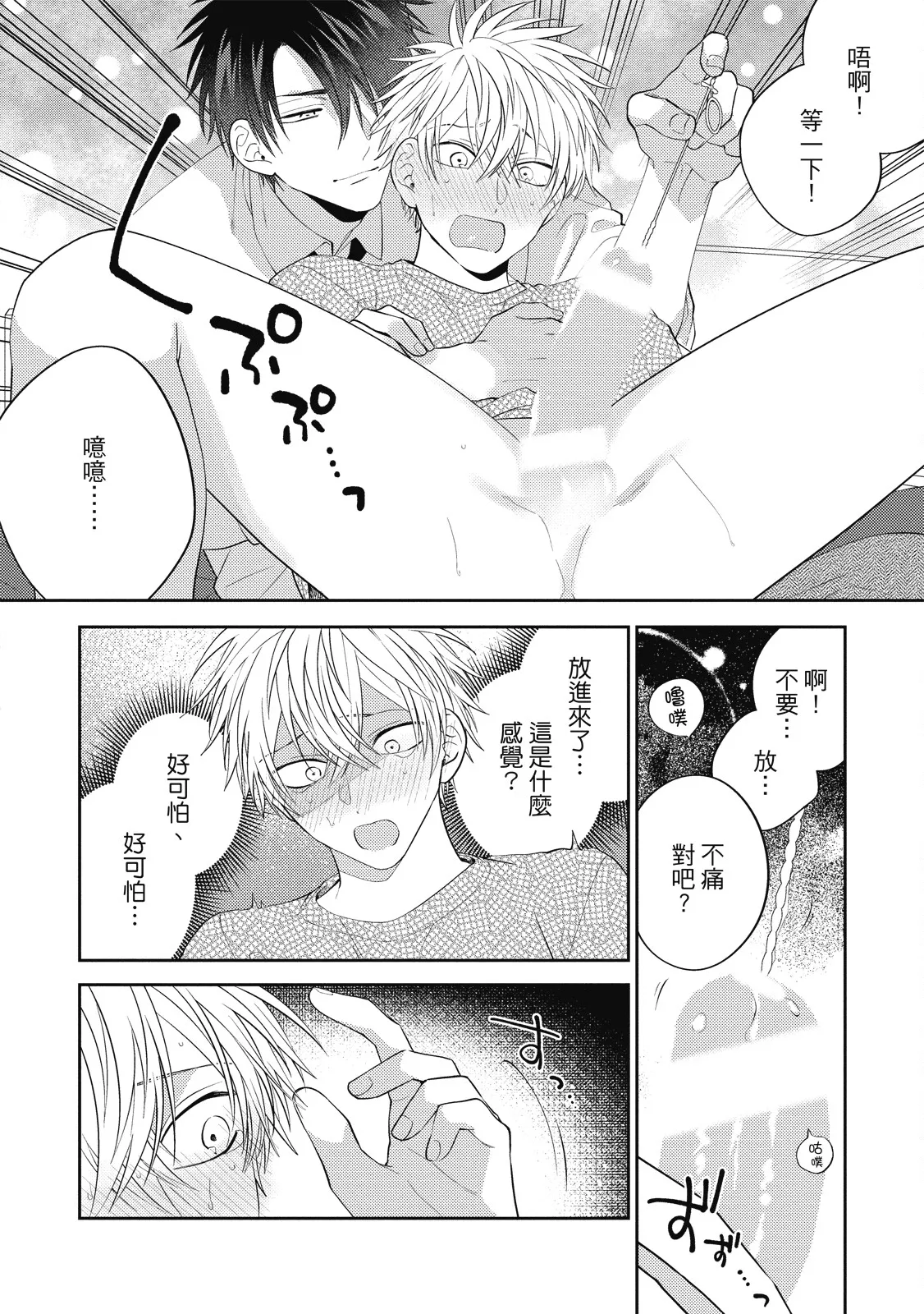 Oshioki Virgin Bunny | 懲罰純真兔男孩 - Page 100
