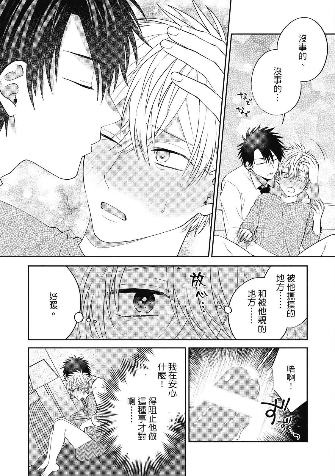 Oshioki Virgin Bunny | 懲罰純真兔男孩 page 101 - full censorship story arc hentai manga - read online free