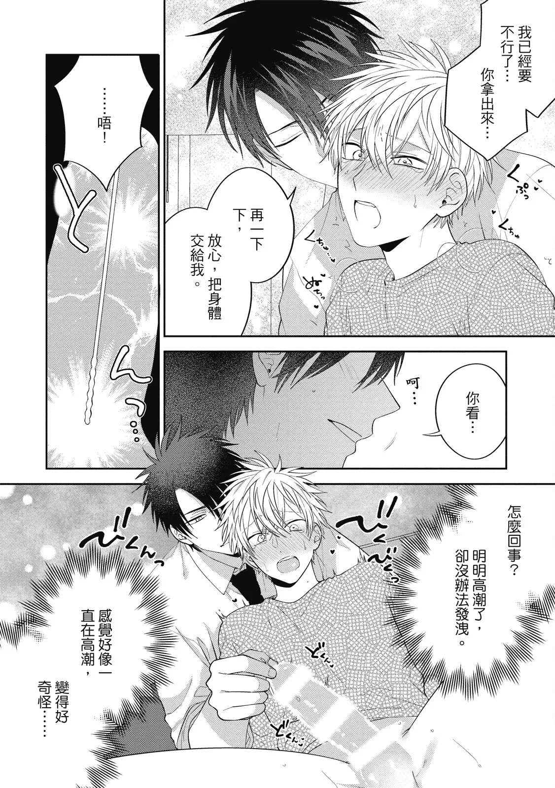 Oshioki Virgin Bunny | 懲罰純真兔男孩 - Page 102