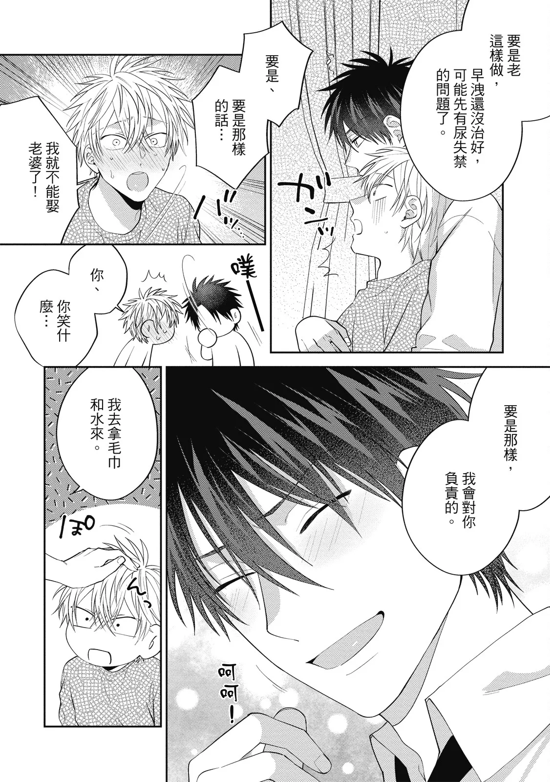 Oshioki Virgin Bunny | 懲罰純真兔男孩 page 106 - full censorship story arc hentai manga - read online free