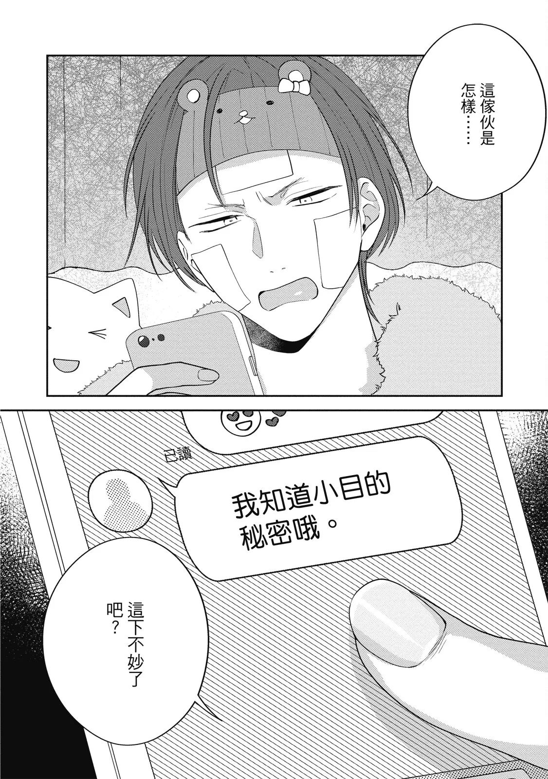 Oshioki Virgin Bunny | 懲罰純真兔男孩 page 108 - full censorship story arc hentai manga - read online free