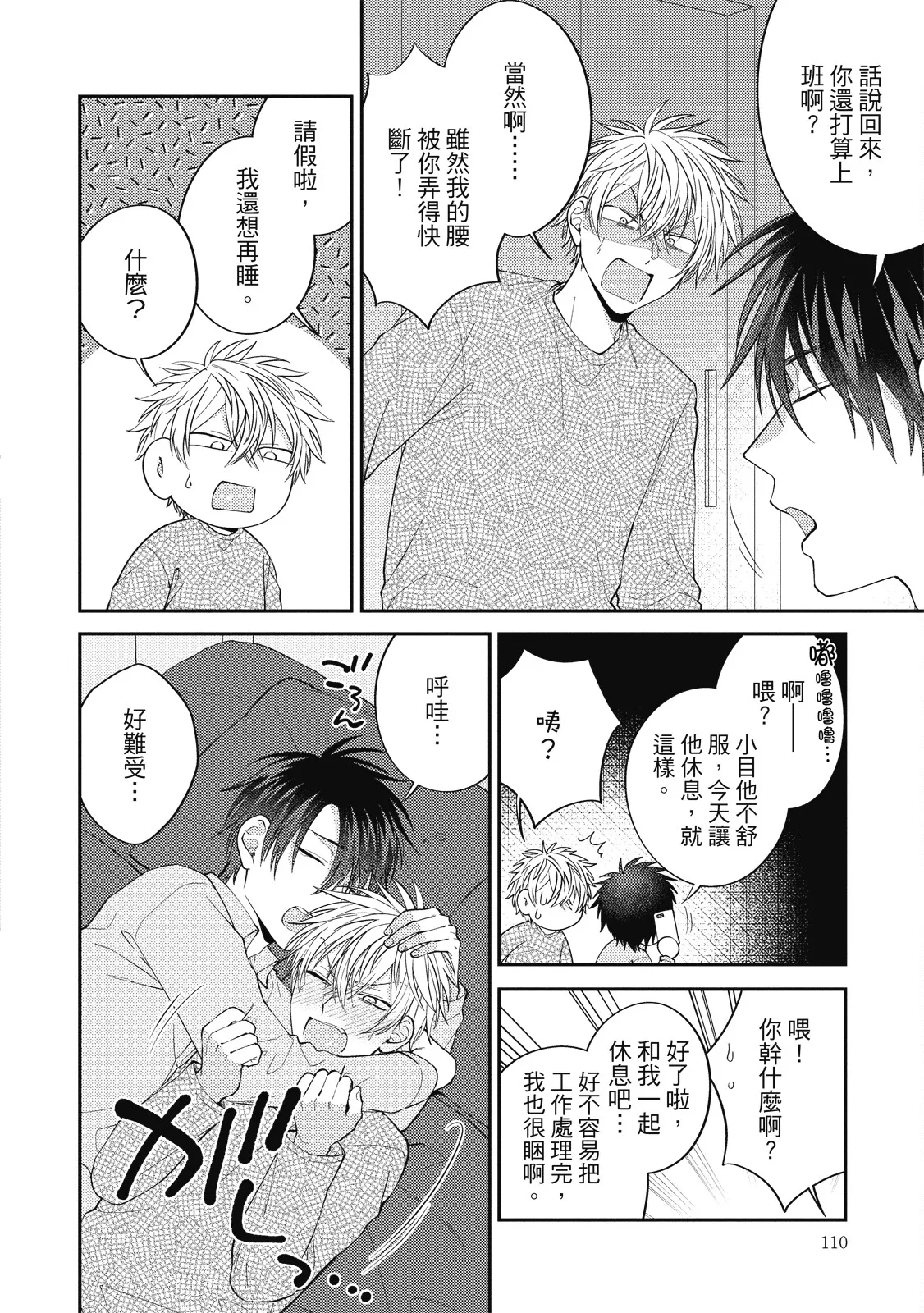 Oshioki Virgin Bunny | 懲罰純真兔男孩 page 110 - full censorship story arc hentai manga - read online free