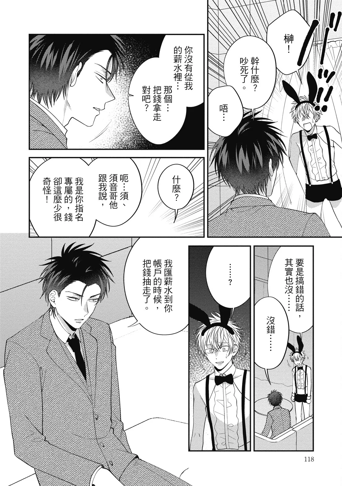 Oshioki Virgin Bunny | 懲罰純真兔男孩 page 118 - full censorship story arc hentai manga - read online free