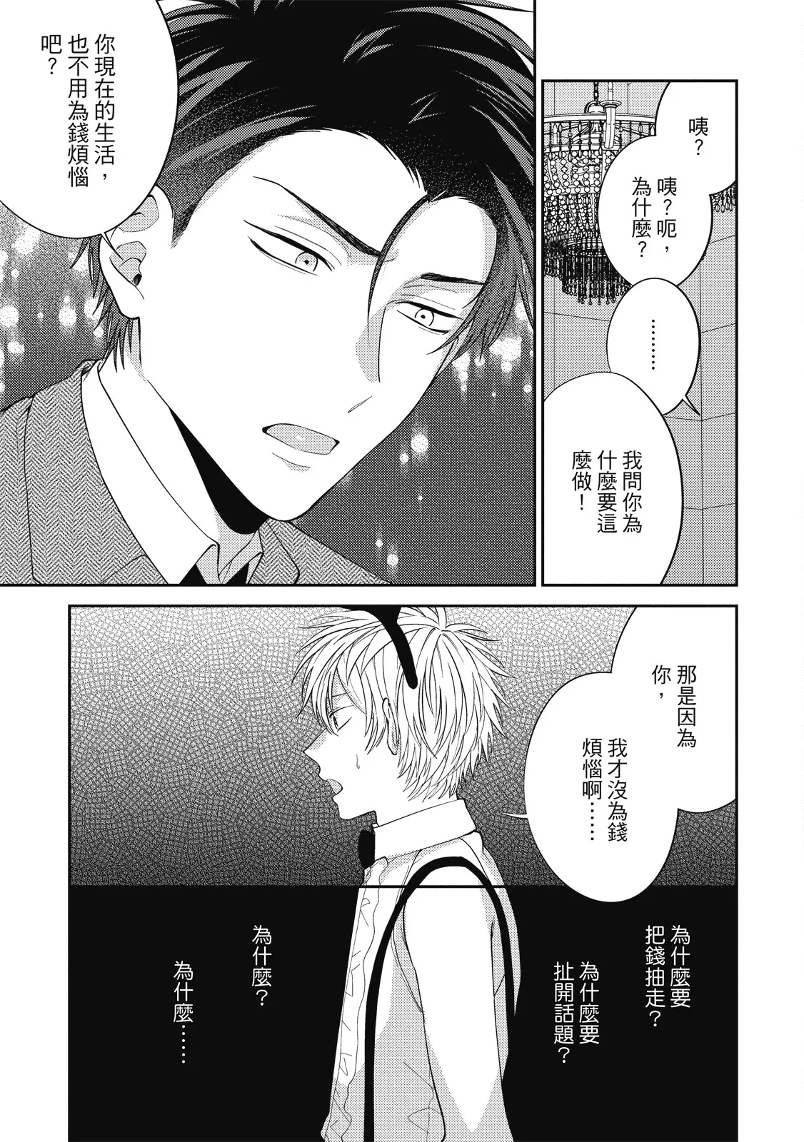 Oshioki Virgin Bunny | 懲罰純真兔男孩 - Page 119