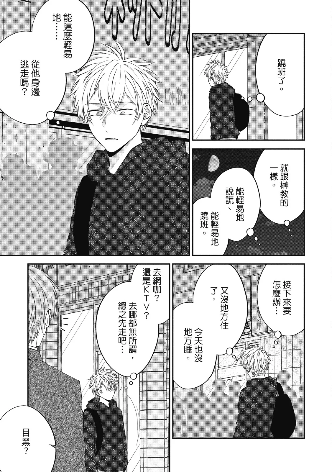 Oshioki Virgin Bunny | 懲罰純真兔男孩 - Page 121