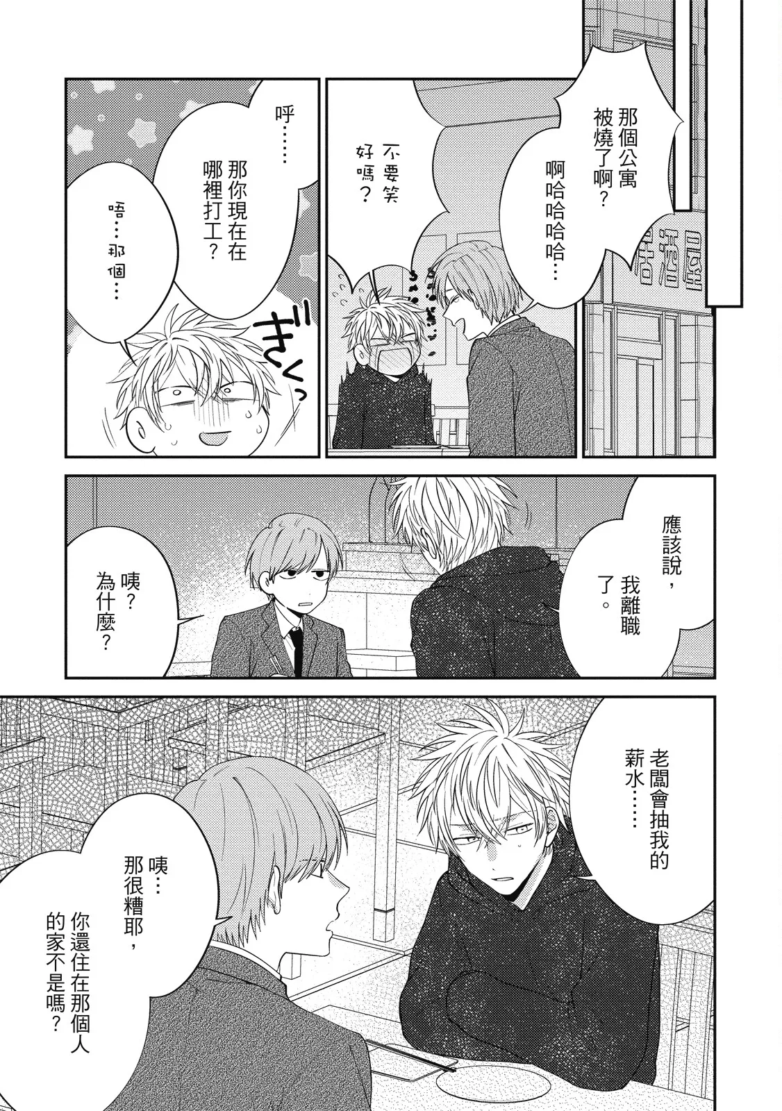 Oshioki Virgin Bunny | 懲罰純真兔男孩 page 123 - full censorship story arc hentai manga - read online free