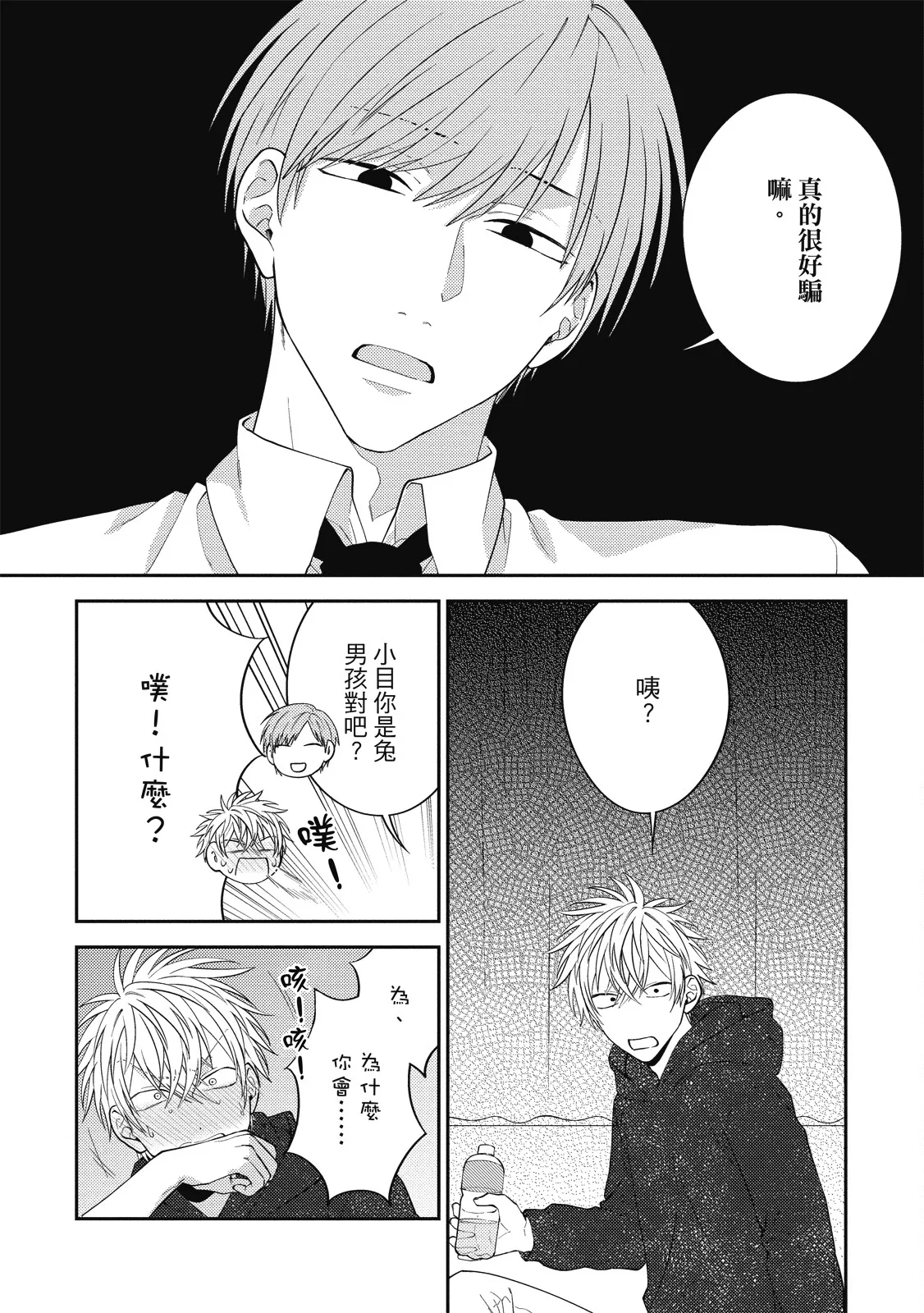 Oshioki Virgin Bunny | 懲罰純真兔男孩 page 128 - full censorship story arc hentai manga - read online free