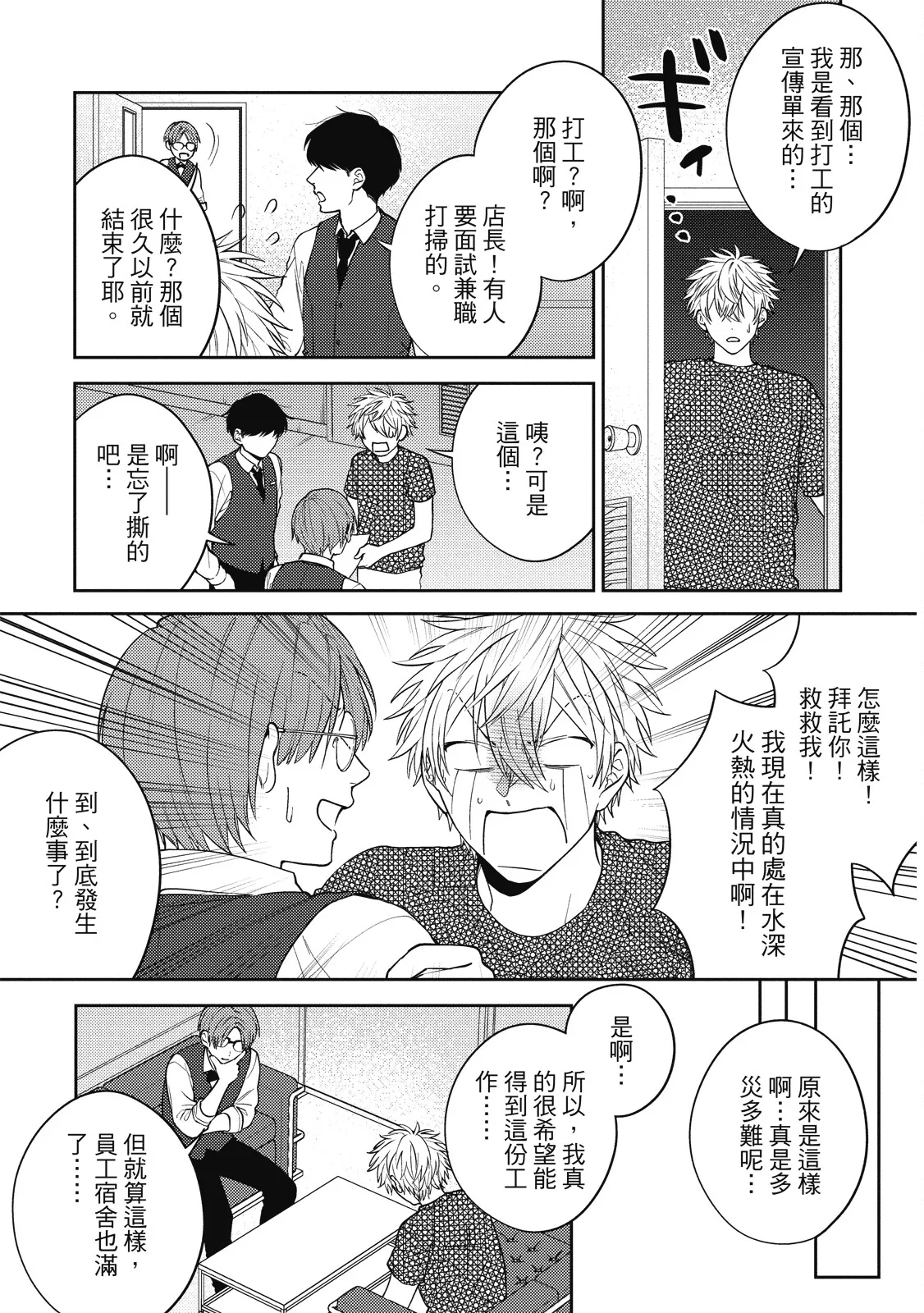 Oshioki Virgin Bunny | 懲罰純真兔男孩 page 13 - full censorship story arc hentai manga - read online free