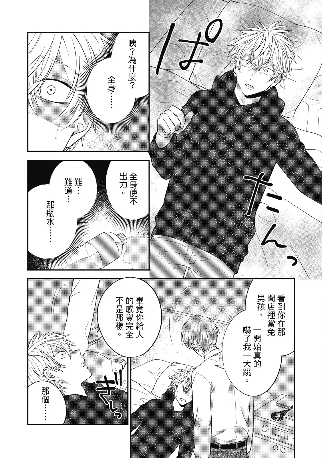 Oshioki Virgin Bunny | 懲罰純真兔男孩 - Page 130
