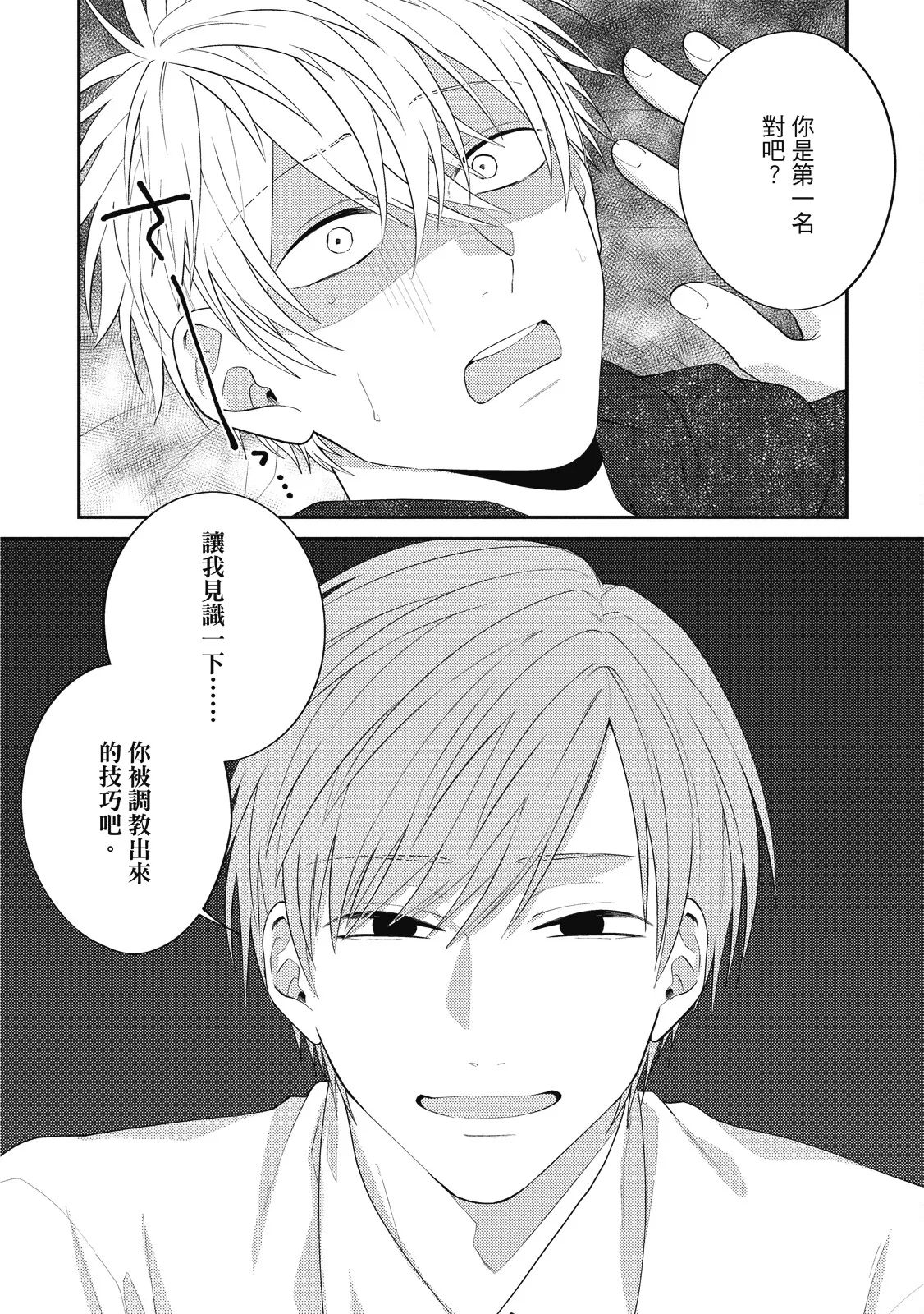 Oshioki Virgin Bunny | 懲罰純真兔男孩 - Page 132
