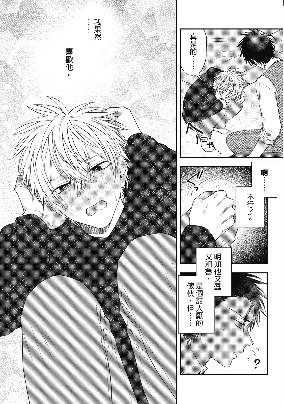 Oshioki Virgin Bunny | 懲罰純真兔男孩 - Page 143