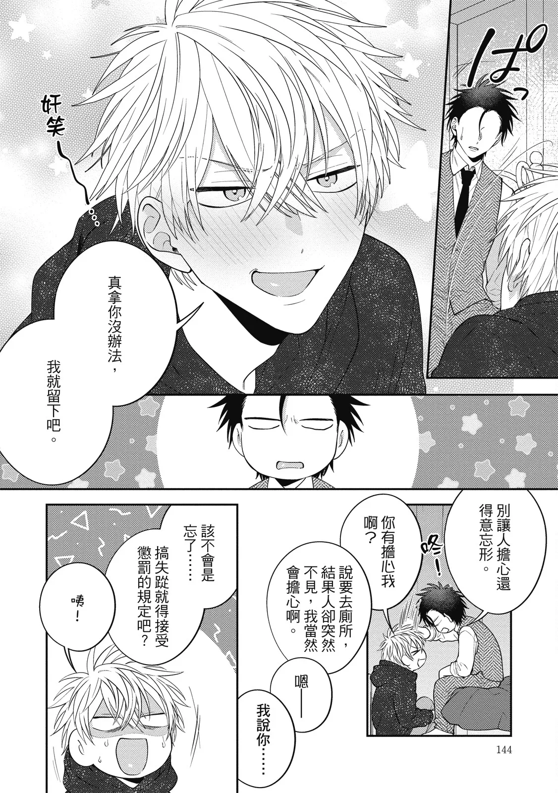 Oshioki Virgin Bunny | 懲罰純真兔男孩 page 144 - full censorship story arc hentai manga - read online free