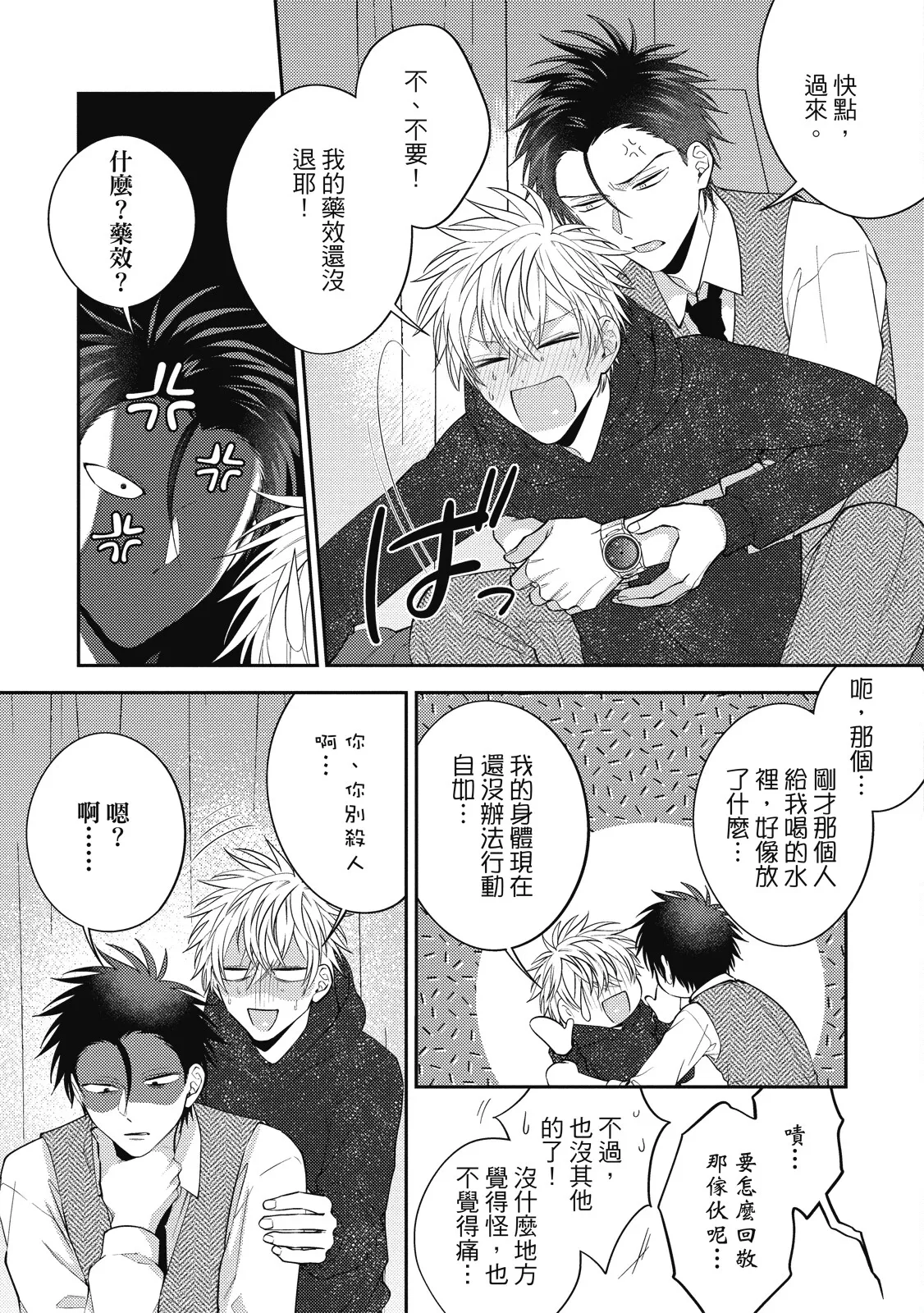 Oshioki Virgin Bunny | 懲罰純真兔男孩 - Page 145
