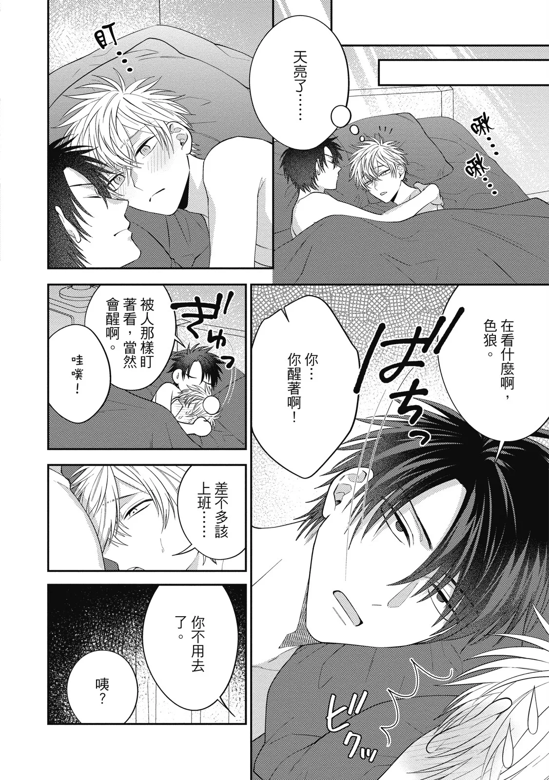 Oshioki Virgin Bunny | 懲罰純真兔男孩 - Page 152