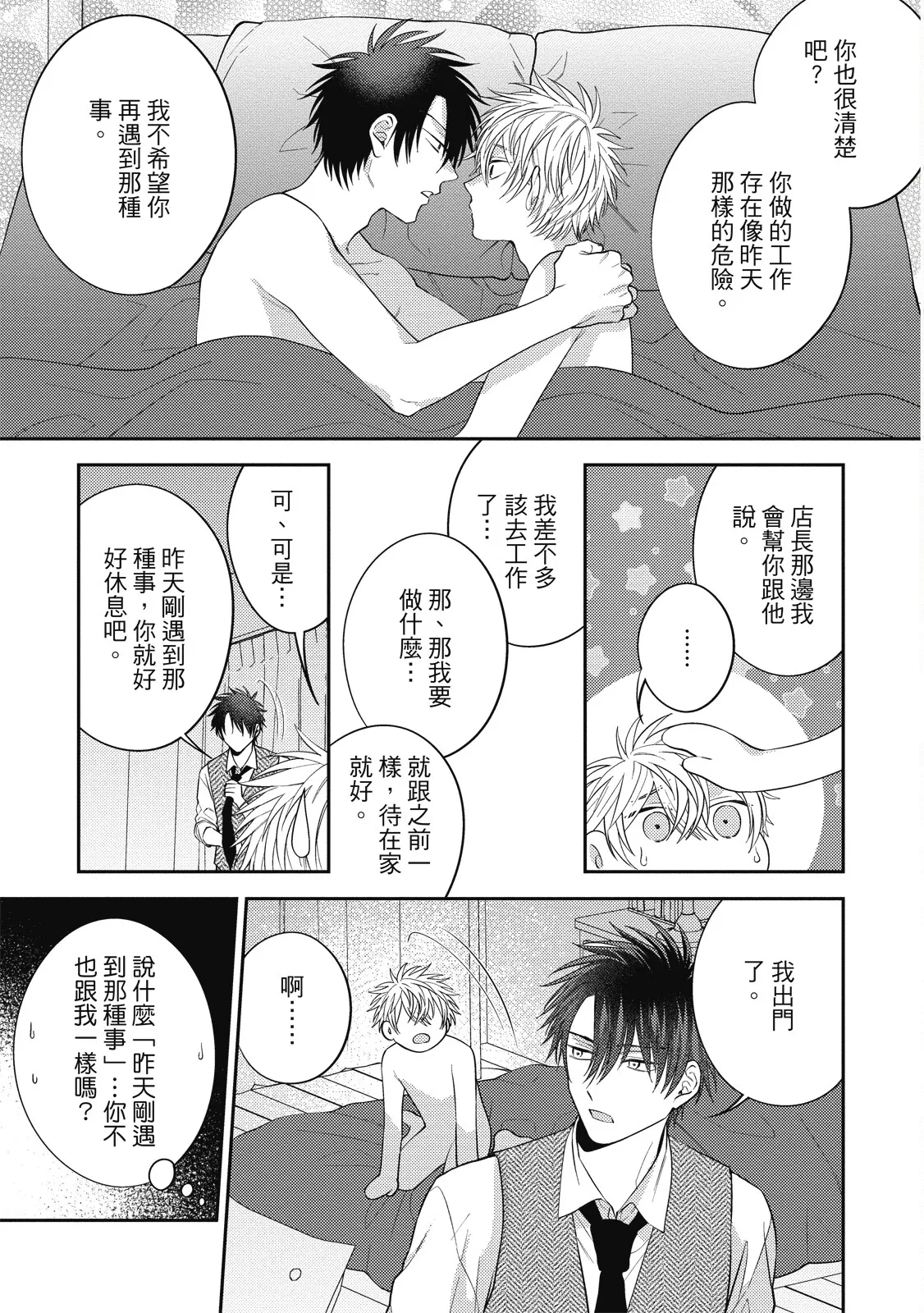 Oshioki Virgin Bunny | 懲罰純真兔男孩 - Page 153