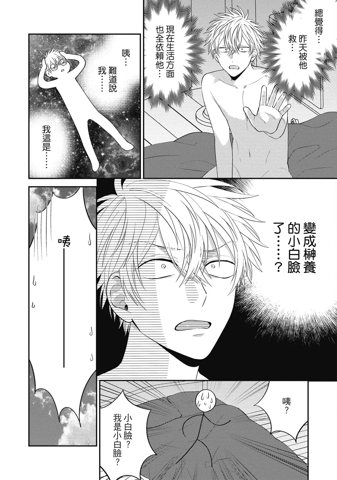 Oshioki Virgin Bunny | 懲罰純真兔男孩 page 154 - full censorship story arc hentai manga - read online free