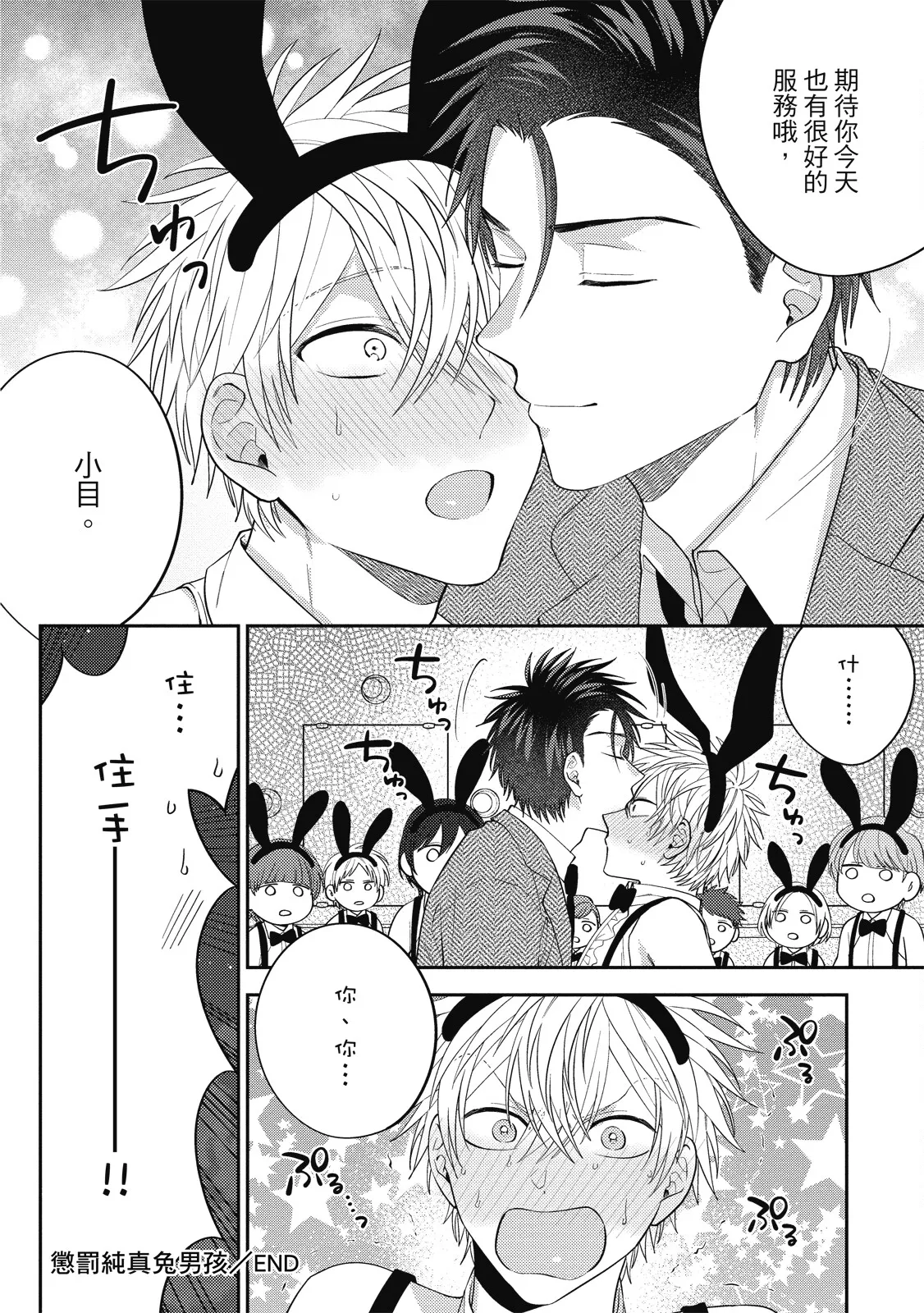 Oshioki Virgin Bunny | 懲罰純真兔男孩 page 158 - full censorship story arc hentai manga - read online free