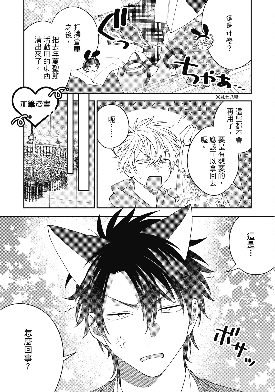 Oshioki Virgin Bunny | 懲罰純真兔男孩 - Page 159