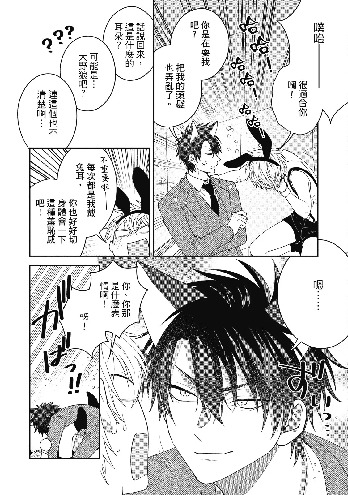 Oshioki Virgin Bunny | 懲罰純真兔男孩 page 160 - full censorship story arc hentai manga - read online free