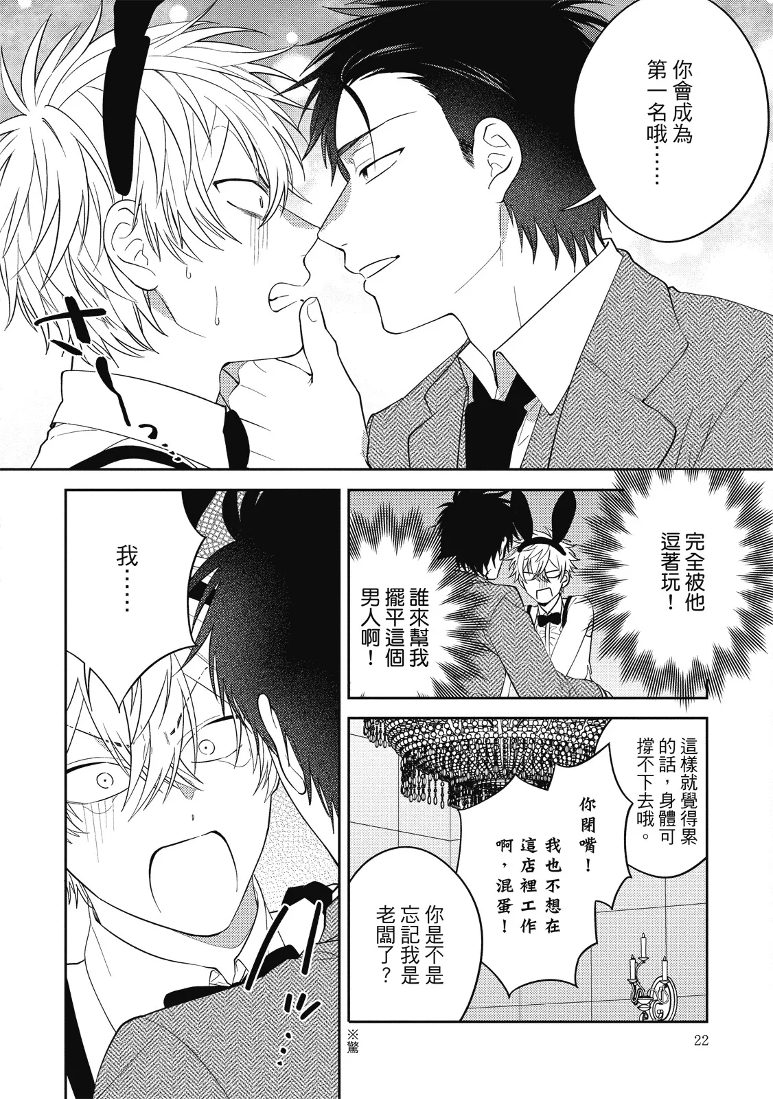 Oshioki Virgin Bunny | 懲罰純真兔男孩 page 22 - full censorship story arc hentai manga - read online free