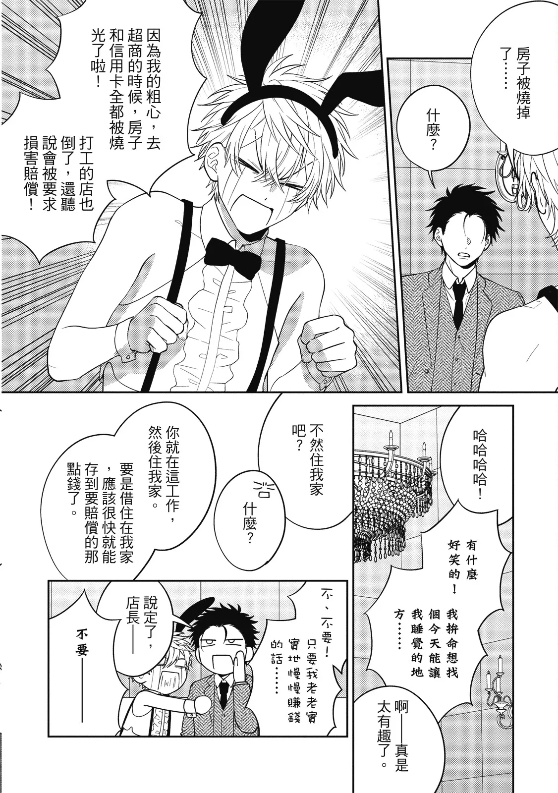 Oshioki Virgin Bunny | 懲罰純真兔男孩 page 28 - full censorship story arc hentai manga - read online free