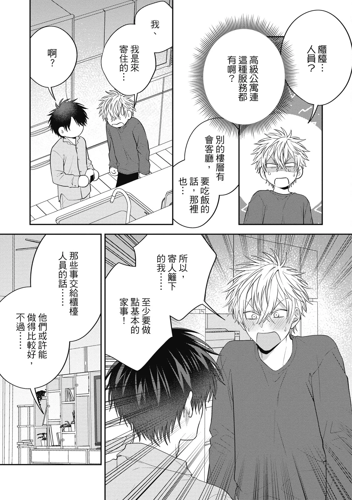 Oshioki Virgin Bunny | 懲罰純真兔男孩 page 35 - full censorship story arc hentai manga - read online free