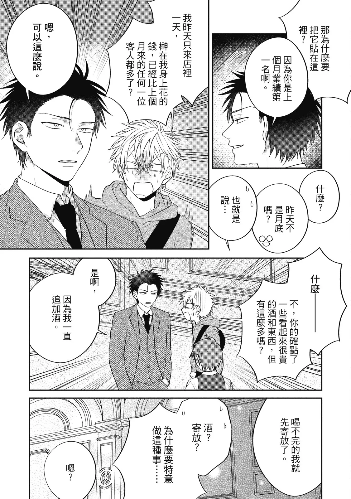 Oshioki Virgin Bunny | 懲罰純真兔男孩 - Page 39