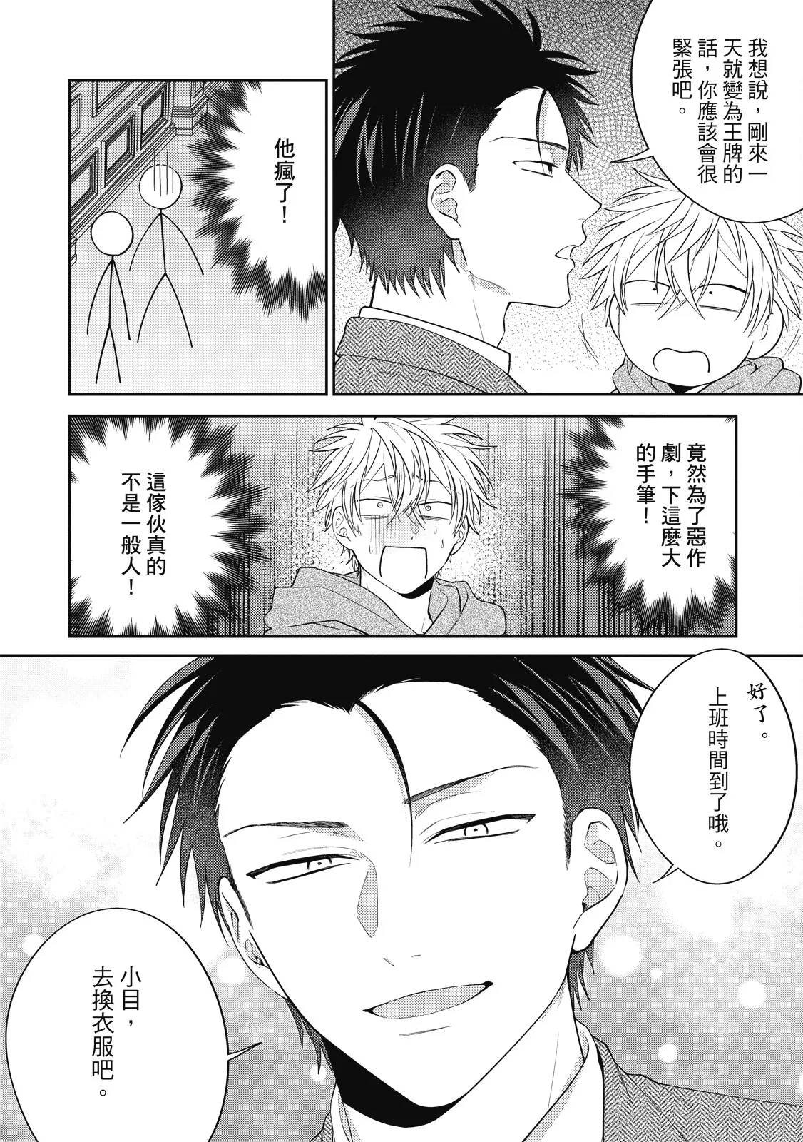 Oshioki Virgin Bunny | 懲罰純真兔男孩 - Page 40