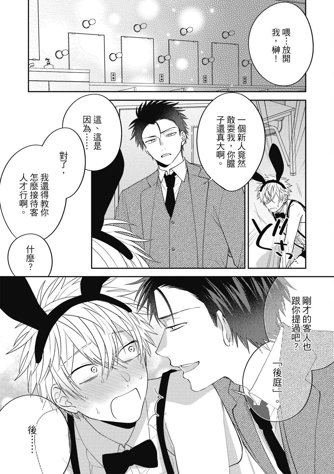 Oshioki Virgin Bunny | 懲罰純真兔男孩 - Page 48