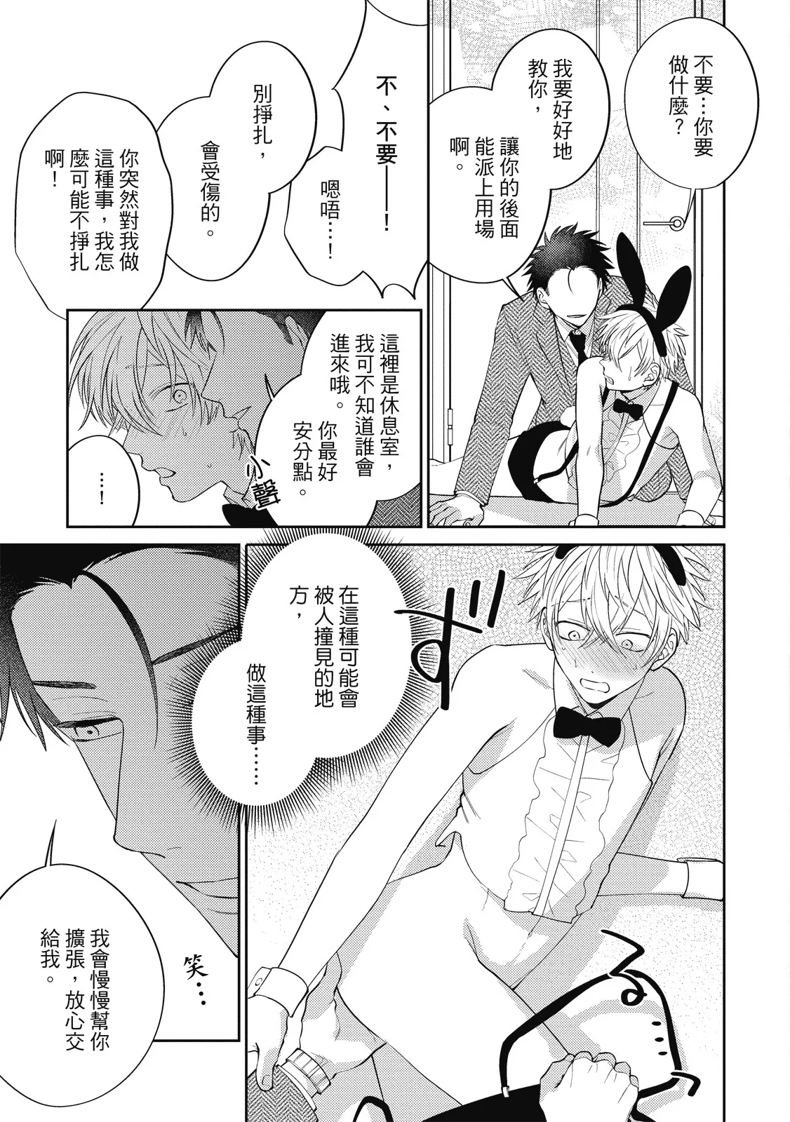 Oshioki Virgin Bunny | 懲罰純真兔男孩 page 49 - full censorship story arc hentai manga - read online free