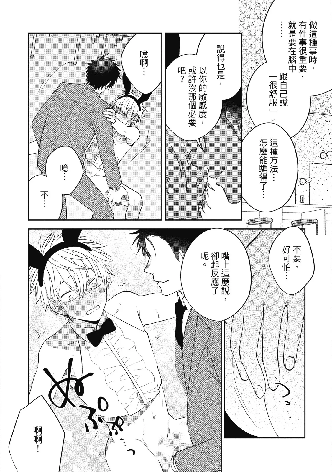 Oshioki Virgin Bunny | 懲罰純真兔男孩 - Page 50
