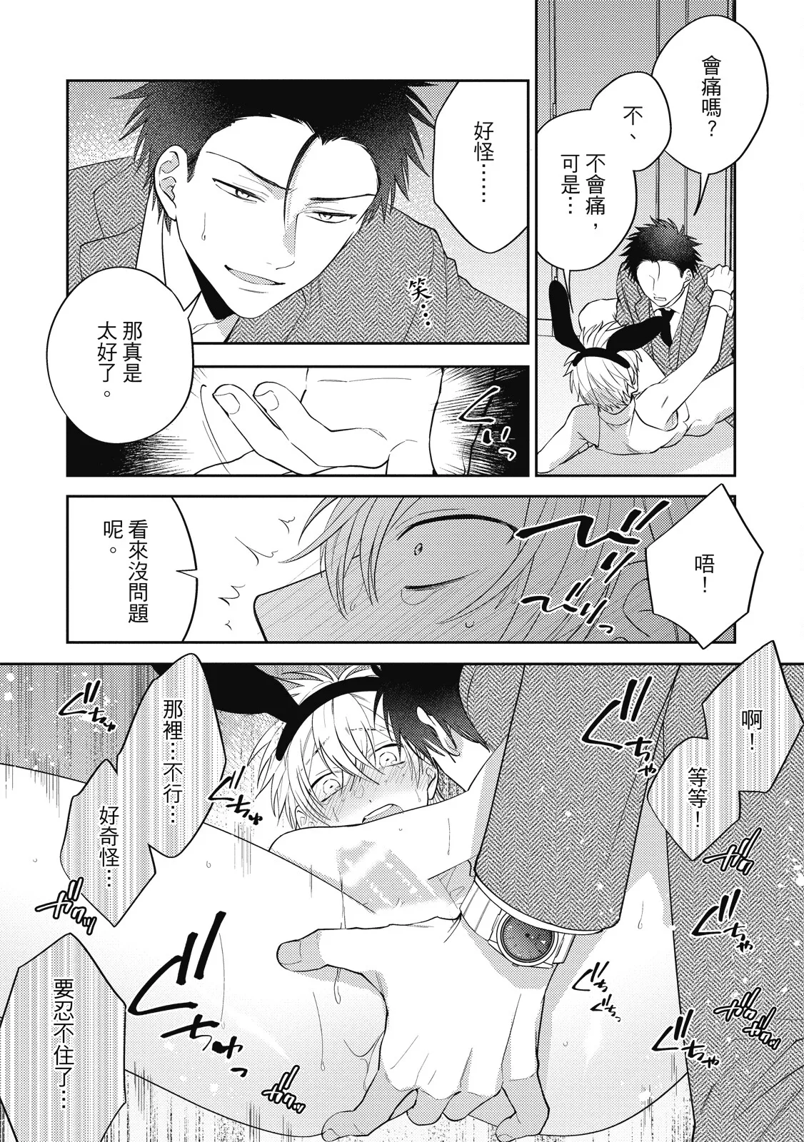 Oshioki Virgin Bunny | 懲罰純真兔男孩 - Page 51