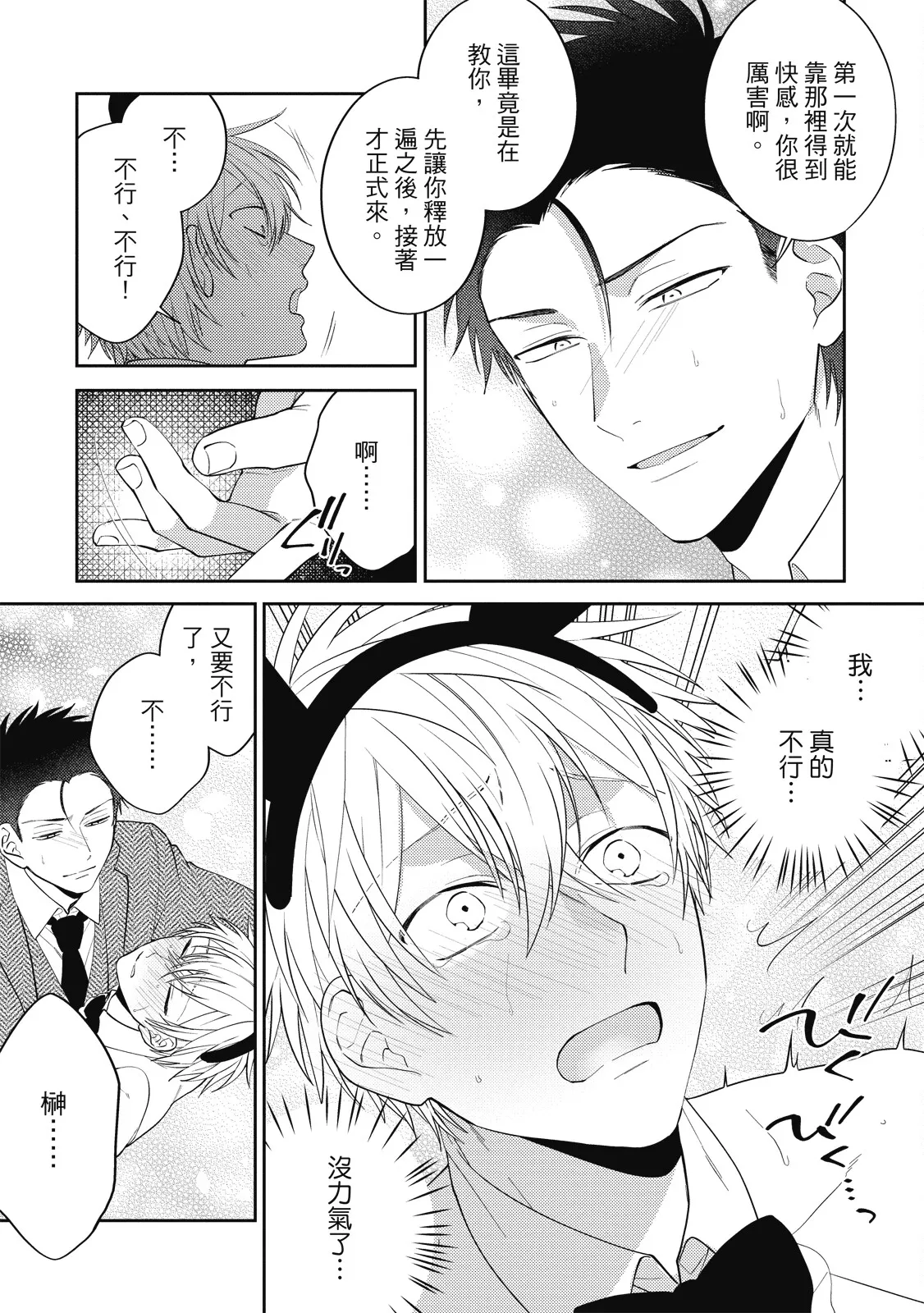 Oshioki Virgin Bunny | 懲罰純真兔男孩 page 53 - full censorship story arc hentai manga - read online free