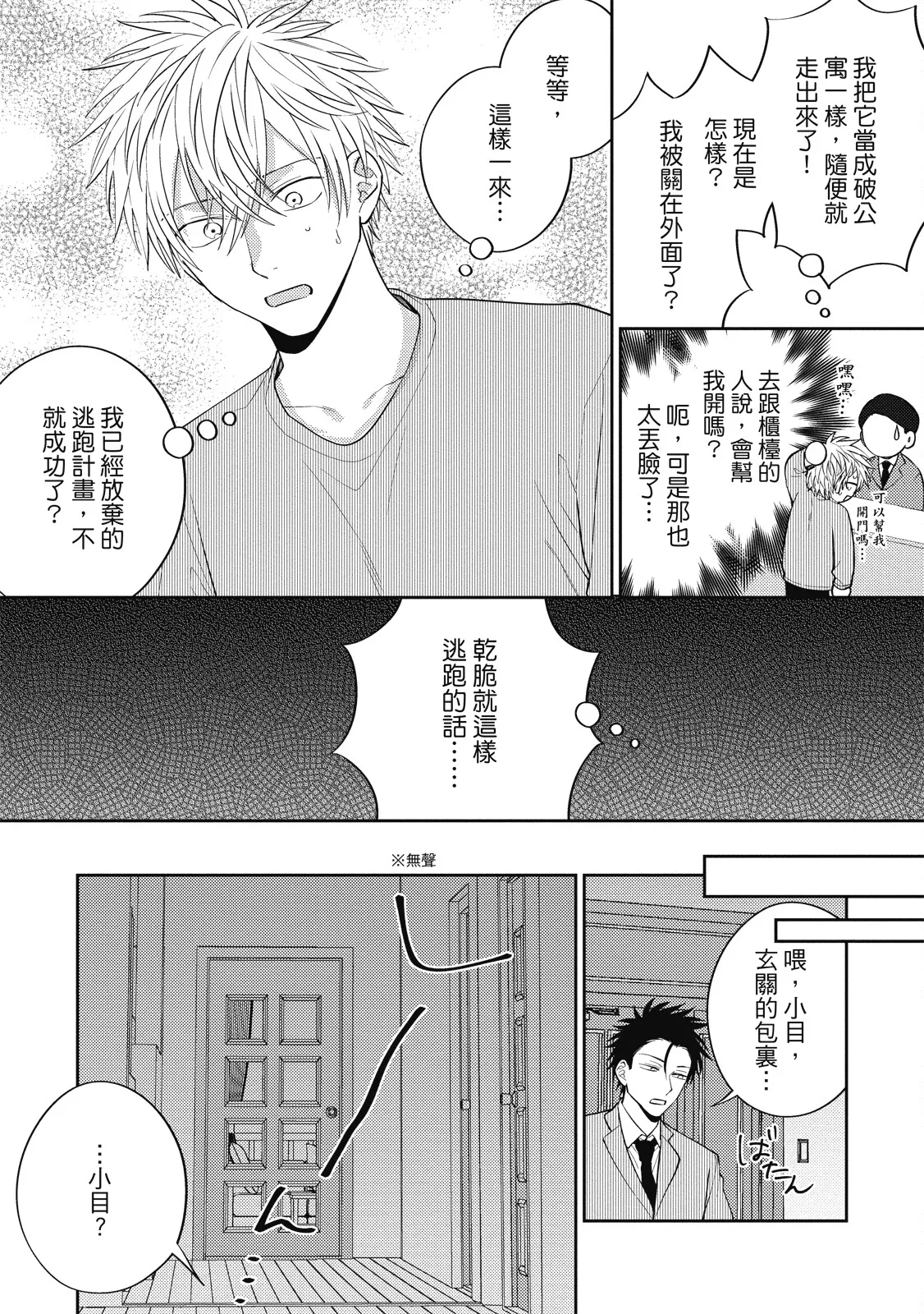 Oshioki Virgin Bunny | 懲罰純真兔男孩 page 67 - full censorship story arc hentai manga - read online free