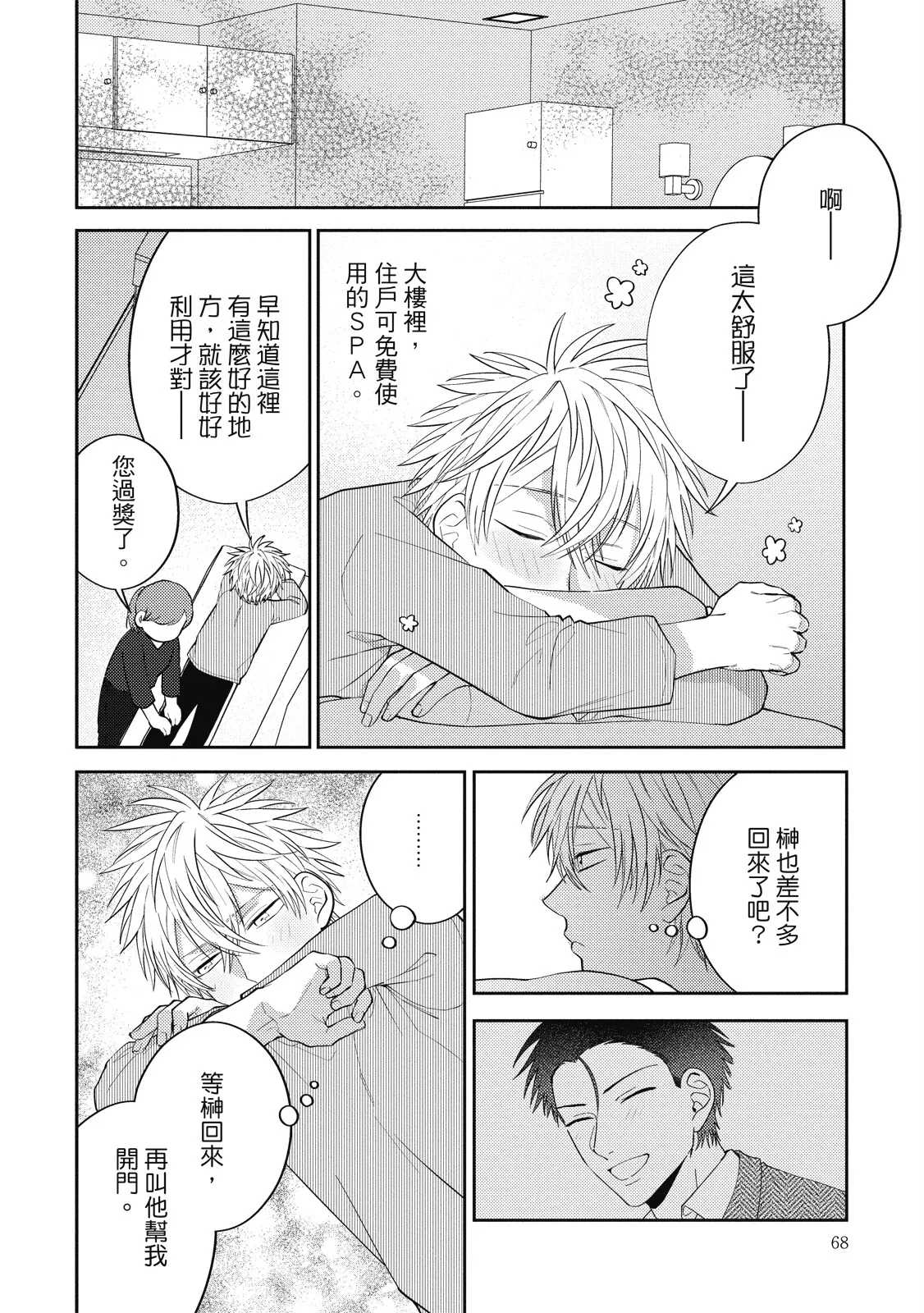 Oshioki Virgin Bunny | 懲罰純真兔男孩 page 68 - full censorship story arc hentai manga - read online free