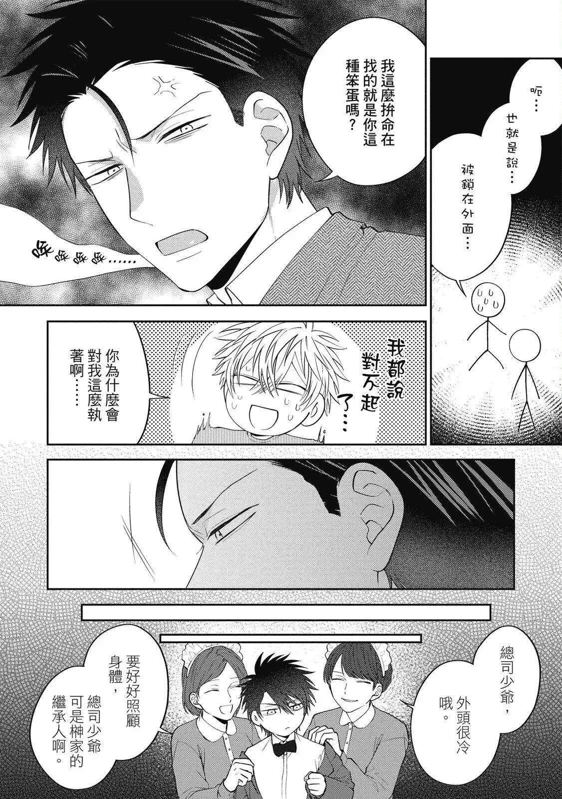 Oshioki Virgin Bunny | 懲罰純真兔男孩 page 70 - full censorship story arc hentai manga - read online free