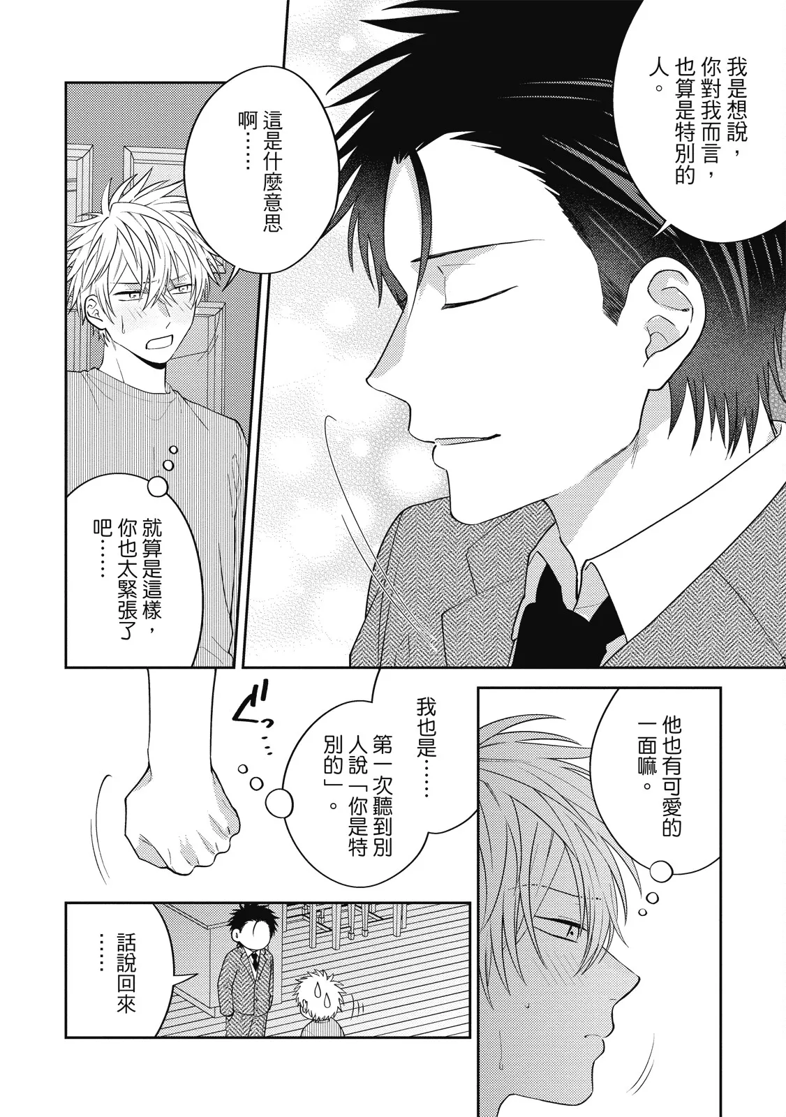 Oshioki Virgin Bunny | 懲罰純真兔男孩 - Page 72