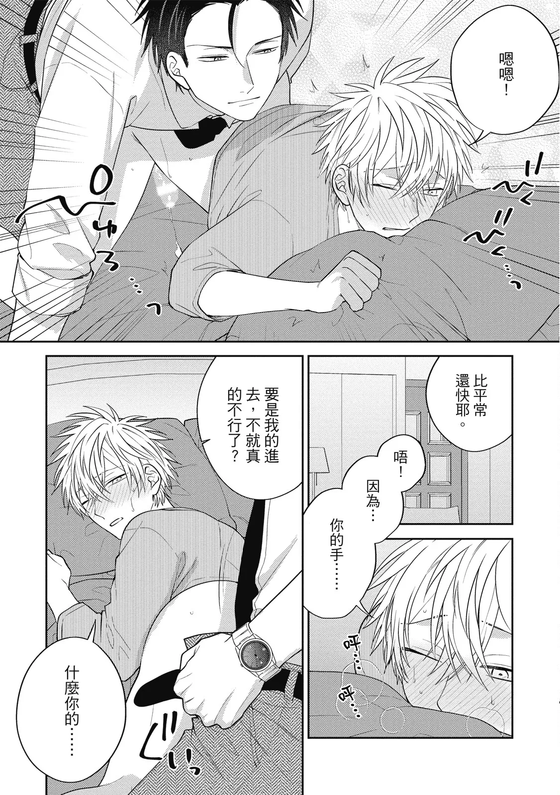 Oshioki Virgin Bunny | 懲罰純真兔男孩 - Page 75